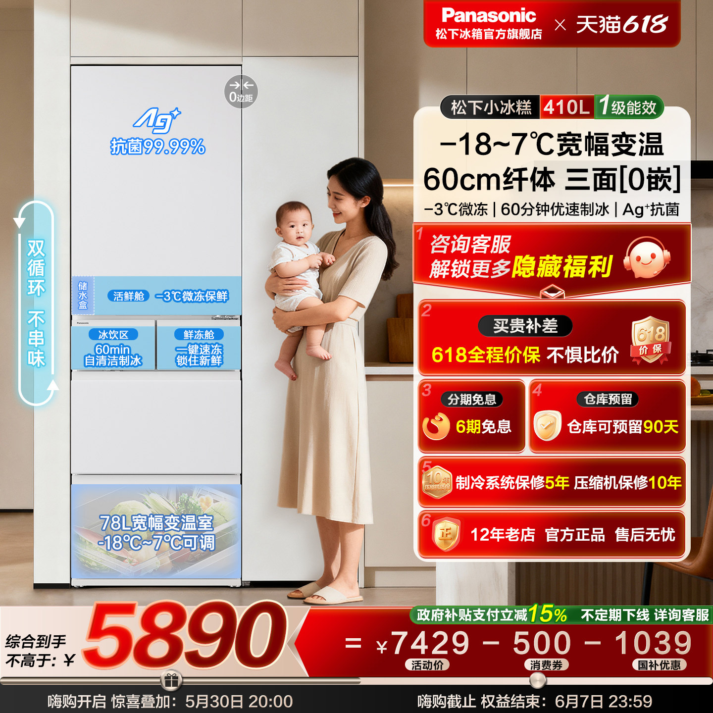 小身材大容量410L白松下多门冰箱