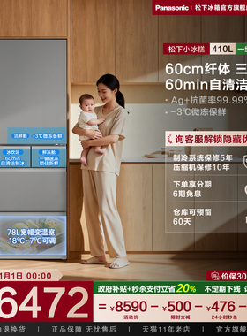 【零嵌新品】松下小冰糕410L法式多门冰箱自动制冰一级银 EE41PXA