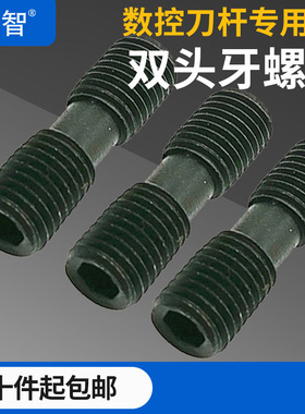 车刀杆双头螺钉/正反牙螺丝/车刀杆压板螺栓ML0620/ML0625/0830