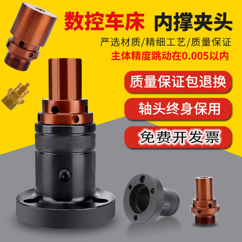 数控车床内涨夹头内孔撑开车外圆