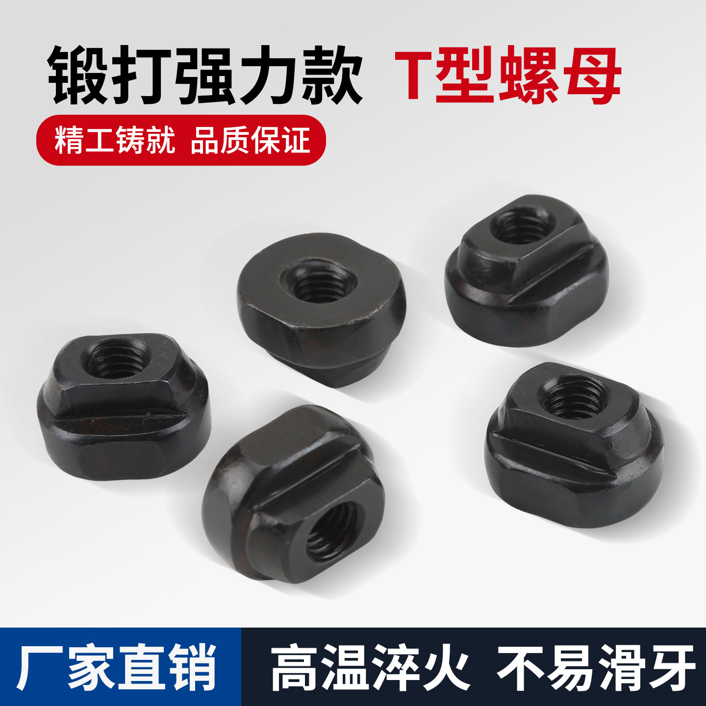 排刀座螺母M10T型加强螺帽紧固件