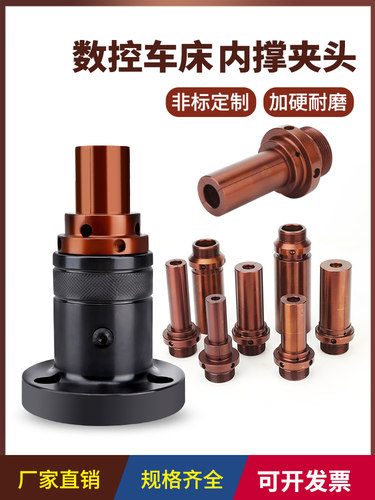 数控内涨夹具内孔车内撑夹头非标