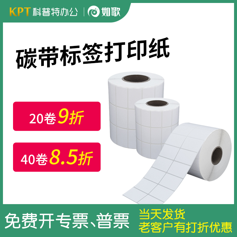 如歌铜版纸不干胶标签打印纸