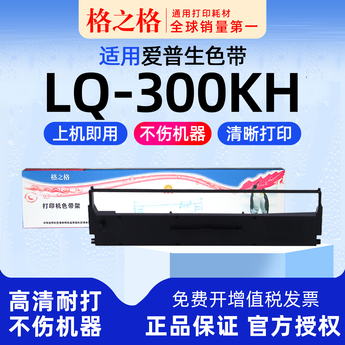 格之格适用 爱普生EPSON LQ-300KH针式打印机色带LQ310 LX310色带芯S015634格之格ND-LQ520K