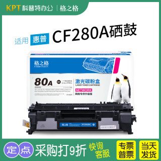 格之格NT-CH280C 80A原装CF280A粉盒CNH280XC适用 HP惠普400 硒鼓 打印机