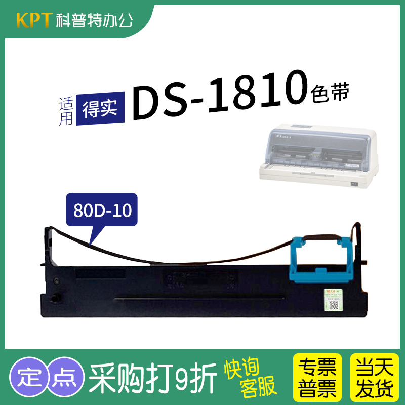 80D-10针式打印机色带架