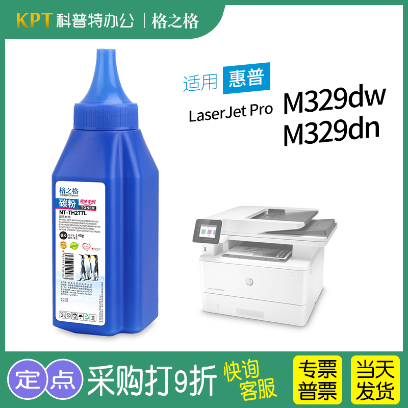 HP惠普CF277A碳粉M429dw格之格