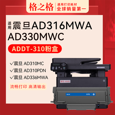 格之格震旦AD316MWA粉盒