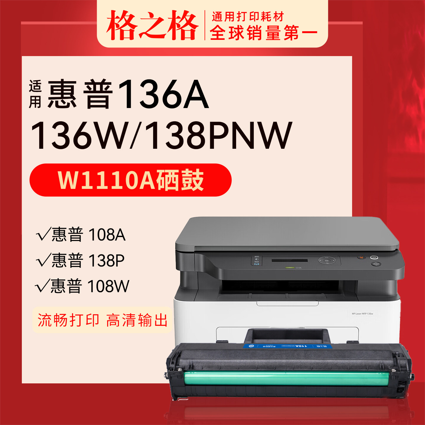 格之格惠普MFP136a硒鼓图片