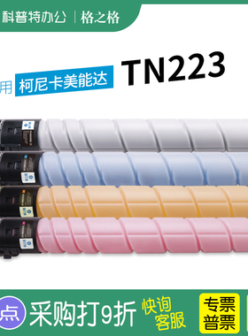 适用 柯尼卡美能达C226复印机原装彩色C266碳粉C256粉盒C7222墨粉C7226 NF-ADT225 TN223C