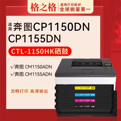 格之格奔图CP1150DN粉盒
