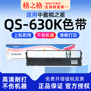 .适用 中盈税之星QS-630K色带 QS-630KII 色带架 色带芯针式打印机格之格CS24 ND-NX500墨带 通用 色带盒