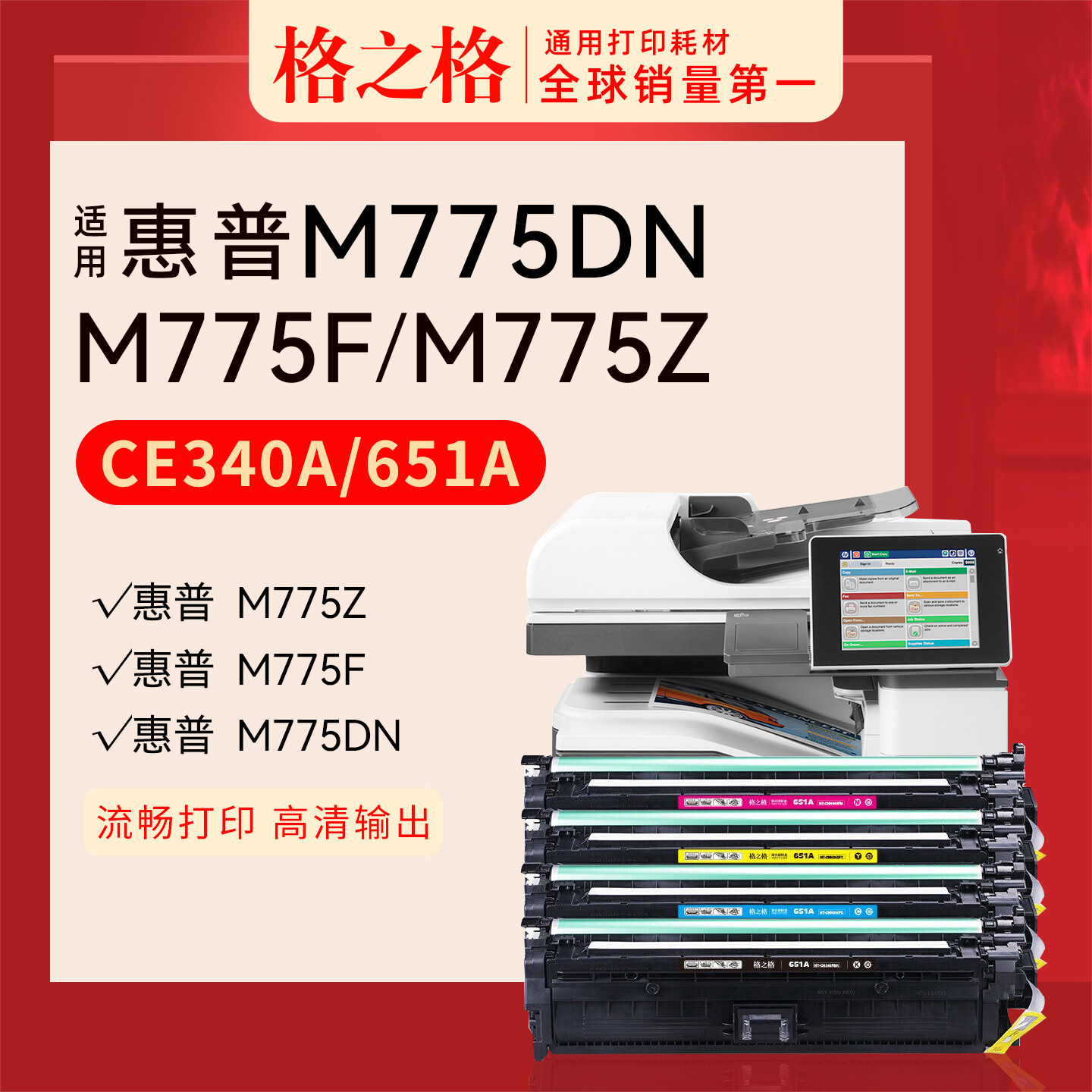 适用 惠普HP laserJet Enterprise 700 color MFP M775dn硒鼓775z h m fs打印机碳粉盒hp651A格之格CE340A