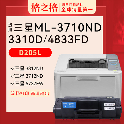 格之格三星ML-3710ND打印机硒鼓