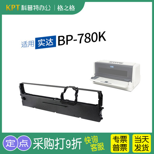 适用 实达BP-780K针式打印机色带架 格之格ND-墨带 通用 色带盒B2500001