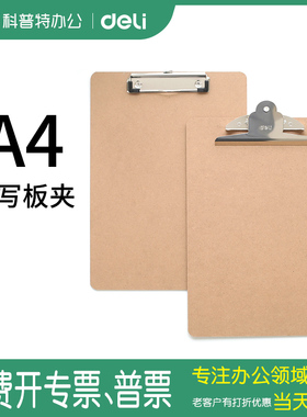得力A4板夹书写文件夹板垫板双色板夹阅读架9226文具木质