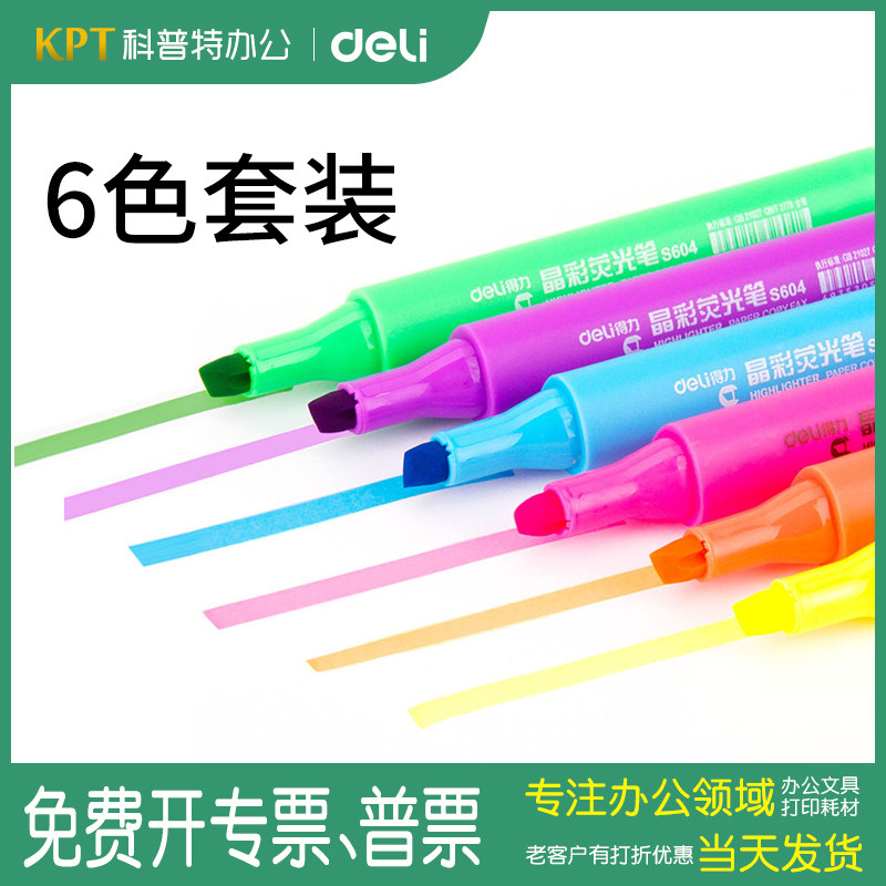 得力33111荧光标记笔学生用彩色记号粗划醒目重点淡色银光粗头宽不晕染做笔记6色套装专用色萤光黑板夜光,文具电教/文化用品/商务用品,荧光笔,淘宝优惠券,粉丝福利购,淘宝优惠卷