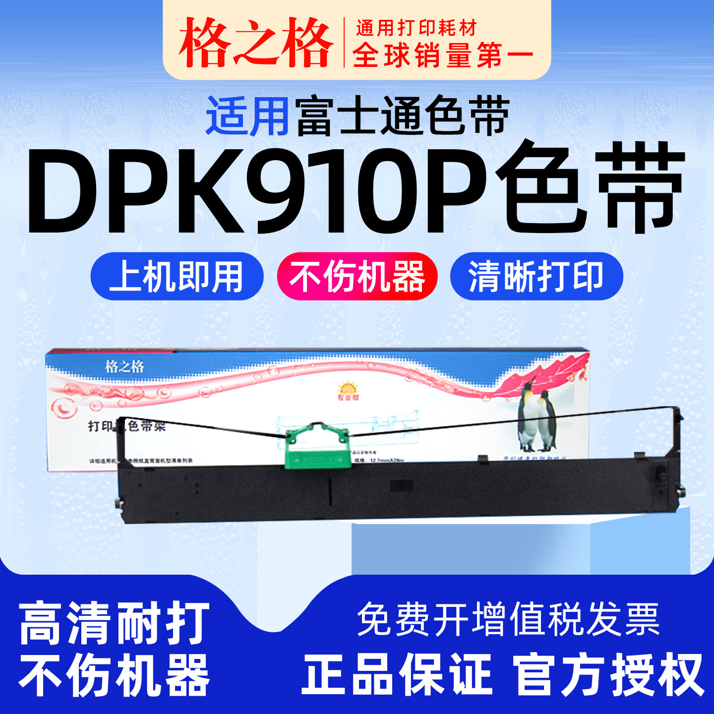 格之格适用 富士通DPK910P针式打印机色带架DPK900H 900T色带芯910 920 930格之格墨带 通用 色带盒