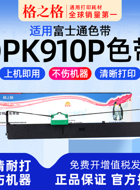 适用 富士通DPK910P针式打印机色带架DPK900H 900T色带芯910 920 930格之格墨带 通用 色带盒