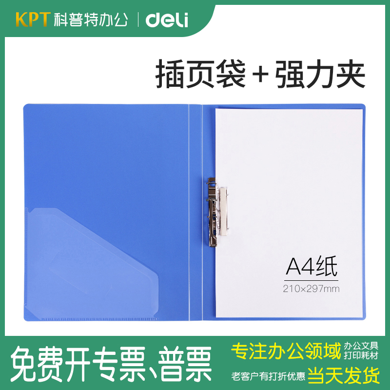 得力A4文件夹简洁办公