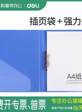 得力A4文件夹5301资料整理收纳夹单夹+插袋商务办公用品蓝色黑色