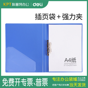 得力A4文件夹5301资料整理收纳夹单夹+插袋商务办公用品蓝色黑色