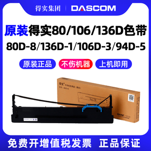 106D 原装 94D 80D 50D 136D 110D 得实色带架80D