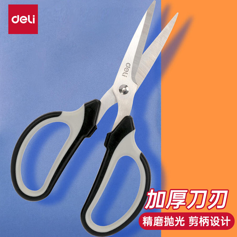 得力不锈钢剪刀小号中号手工剪刀耐用快省力学生剪纸美工裁缝剪办公家