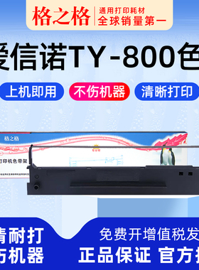 适用 Aisino爱信诺TY-800针式打印机色带架XY-800色带芯墨盒墨带 格之格80A-1航天信息墨带 通用 色带盒