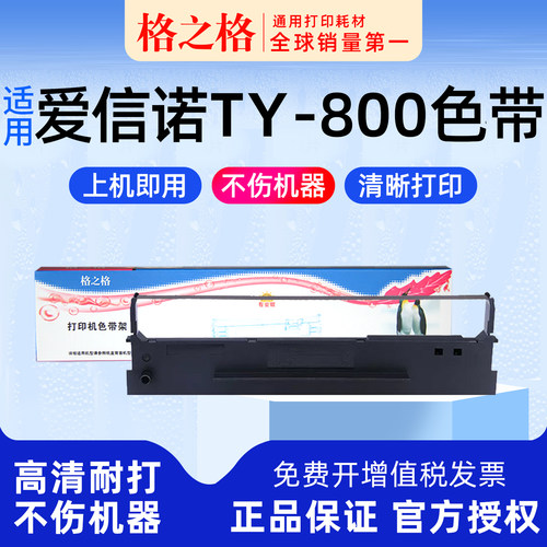 航天信息TY-800针式打印机色带架