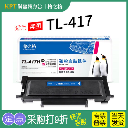 格之格奔图NT-CP417C粉盒