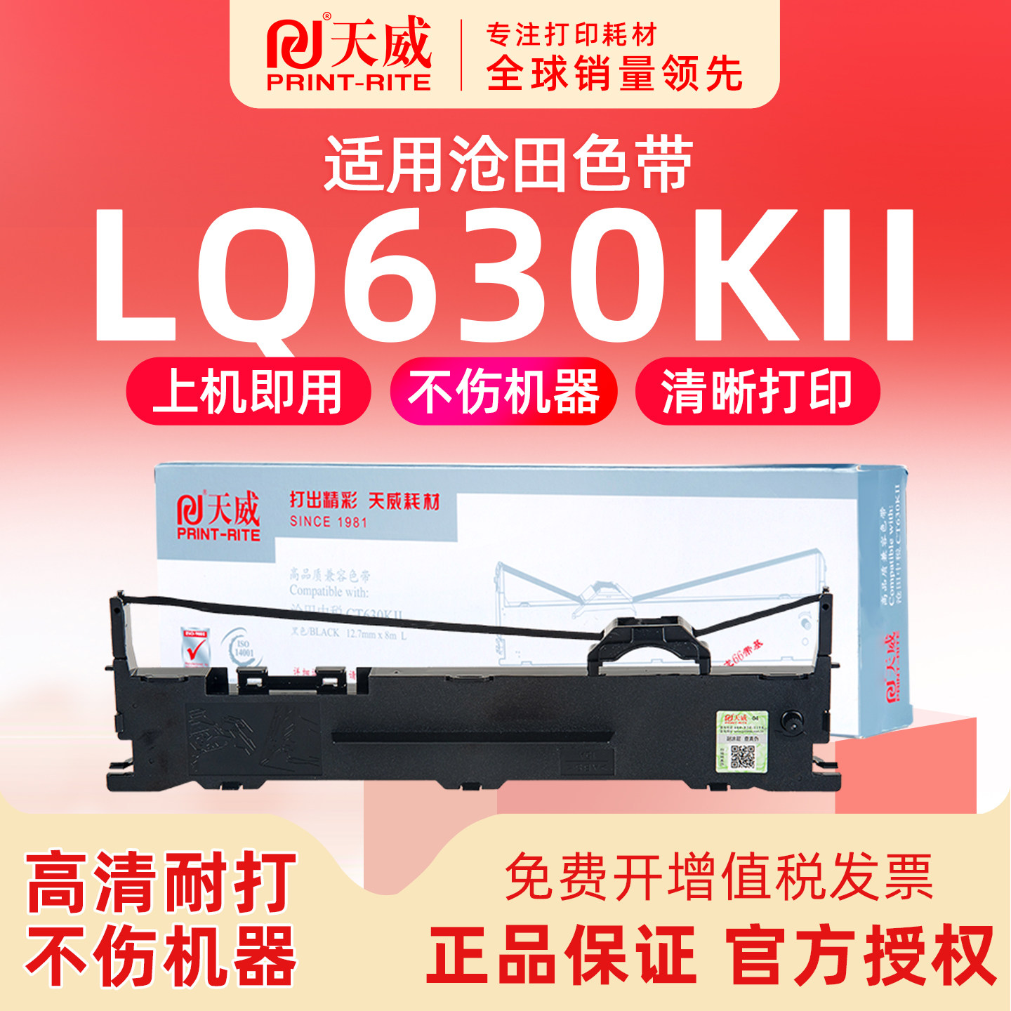 天威适用 沧田LQ630KII针式打印机色带架LQ730KII KY8100K KY8100KII墨带 通用 色带盒