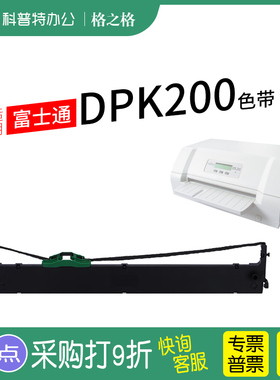 .适用 富士通dpk200针式打印机色带架DPK210/DPK200G/DPK200Z色带框FUJITSU色带芯格之格ND墨带 通用 色带盒