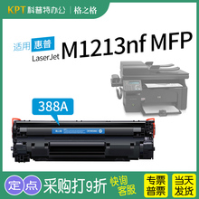 适用 惠普HP LaserJet M1213nf MFP 激光打印机cc388a硒鼓88a碳粉盒388A黑白 格之格CE845A易加粉