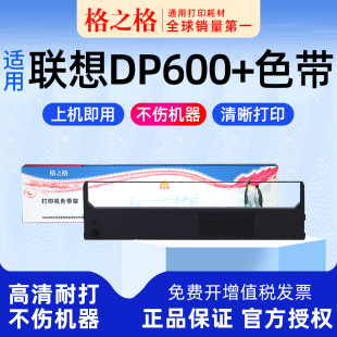 DP620 格之格 针式 墨盒 墨带 LENOVO色带盒 色带条DP500 DP300 打印机色带架 联想DP600 格之格适用