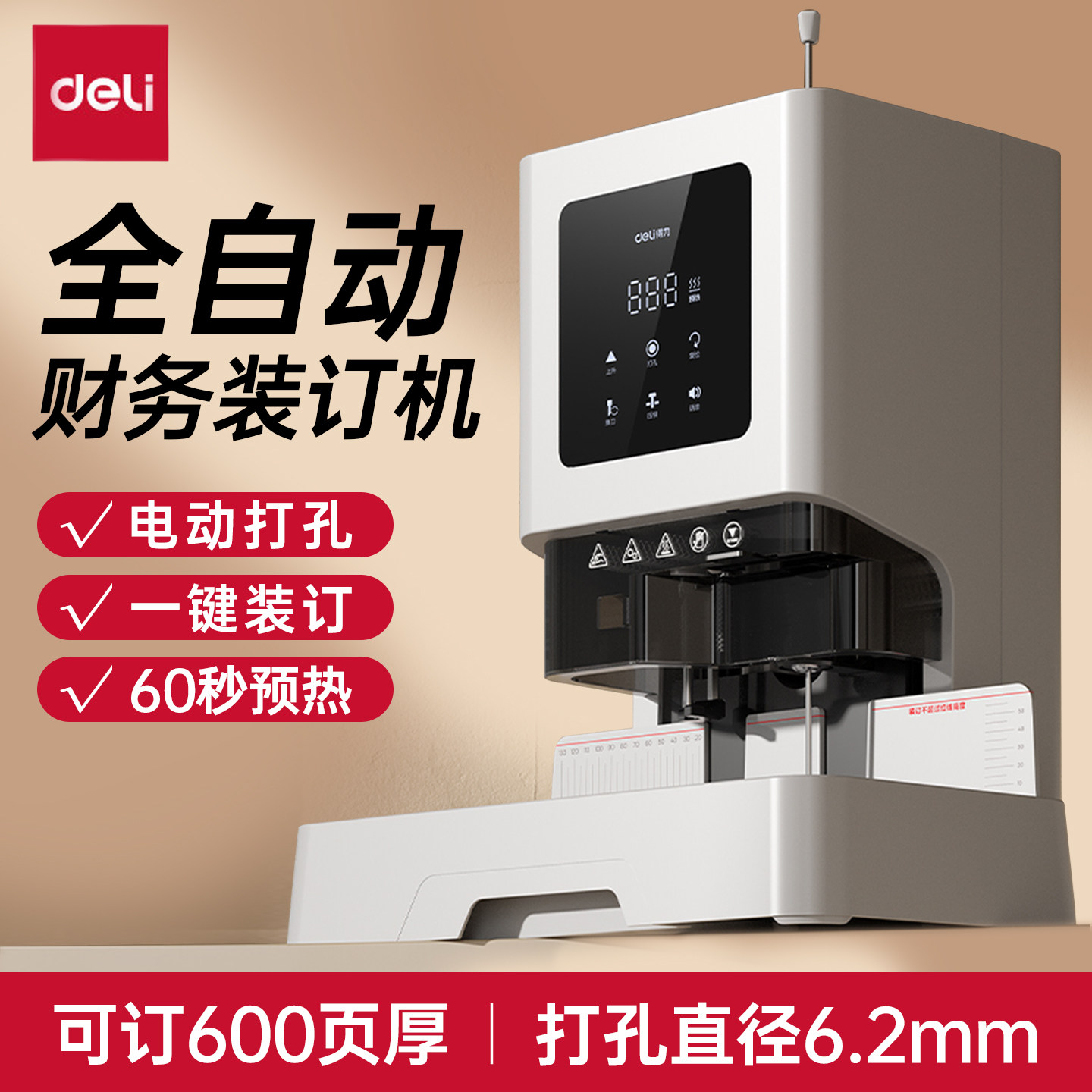 得力GB710财务凭证装订机激光全自动办公电动打孔机会计档案资料装订成册热熔铆管胶管胶装记账凭证装订