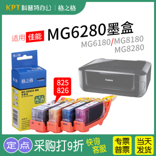 MG5180 6180 格之格PGI 格之格适用 CLI IP4880 825 826墨盒 佳能MG6280墨盒iX6580