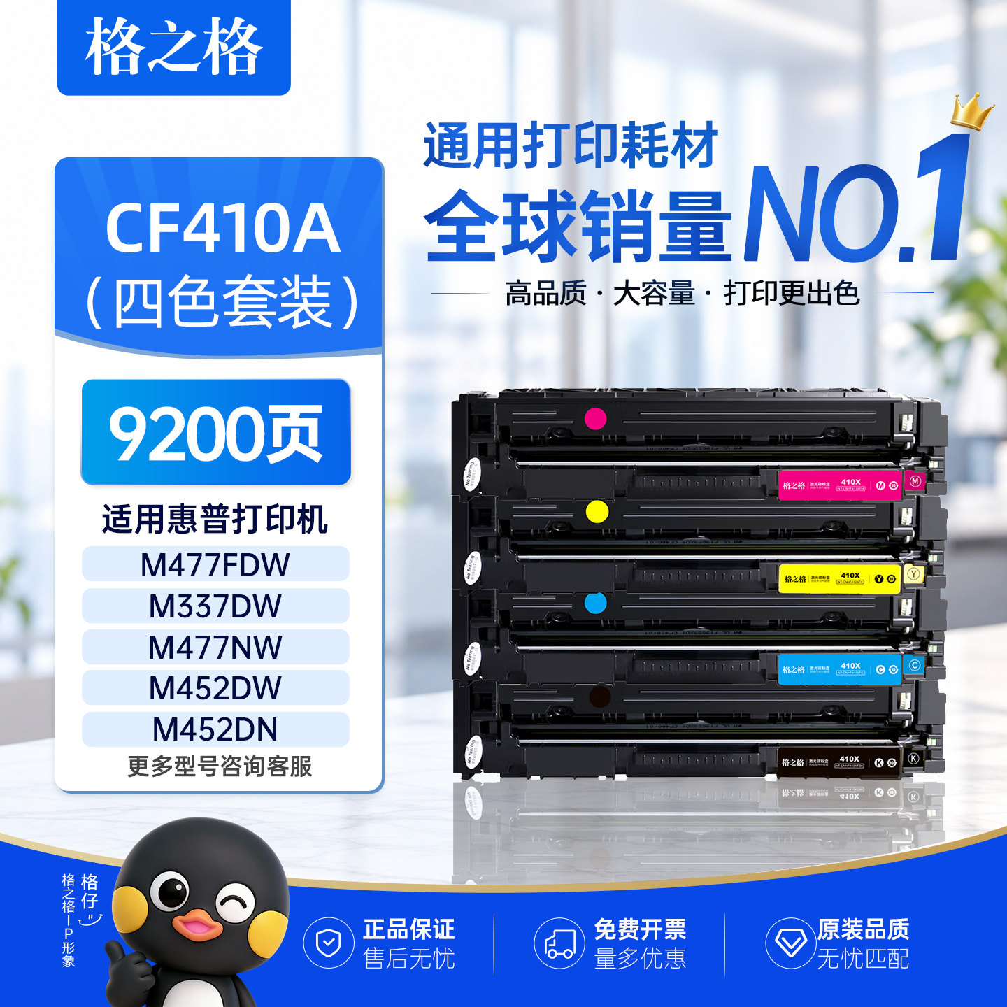 格之格适用于惠普打印机CF410A M477fdw硒鼓m452墨盒M377DW M452dw M452dn M452nw HP M477fnw彩色粉盒碳粉