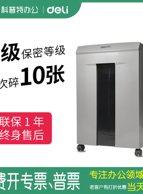 得力碎纸机9905办公静电动文件粉碎机大功率大容量碎纸机碎光盘碎卡碎订书钉大容量音