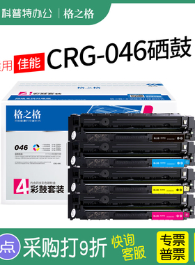格之格NT-PC046BK C Y M 适用佳能CRG-046硒鼓 NT-PNC046XBK墨盒Canon imageClass彩色