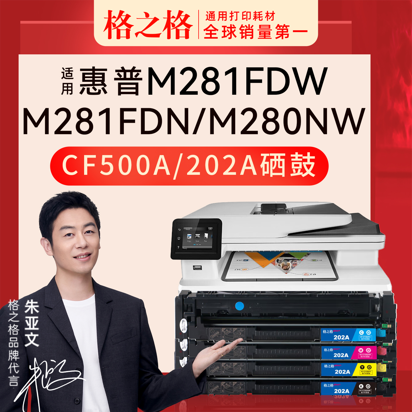 格之格适用惠普CF500A易加粉硒鼓 HP M254DW M254NW M281fdn M281fdw m280nw HP202A M281CDW 打印机墨盒粉盒