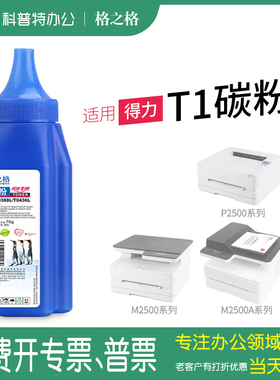 适用 得力M2500D硒鼓P2500D P2500DN ADN激光打印机M2500DW碳粉盒ADW ADNW易加粉T1A墨盒格之格