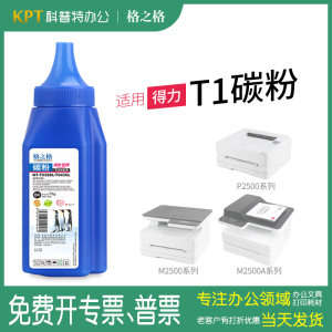 适用 得力M2500D硒鼓P2500D P2500DN ADN激光打印机M2500DW碳粉盒ADW ADNW易加粉T1A墨盒格之格