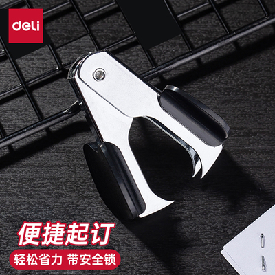 得力起钉器取钉器0231