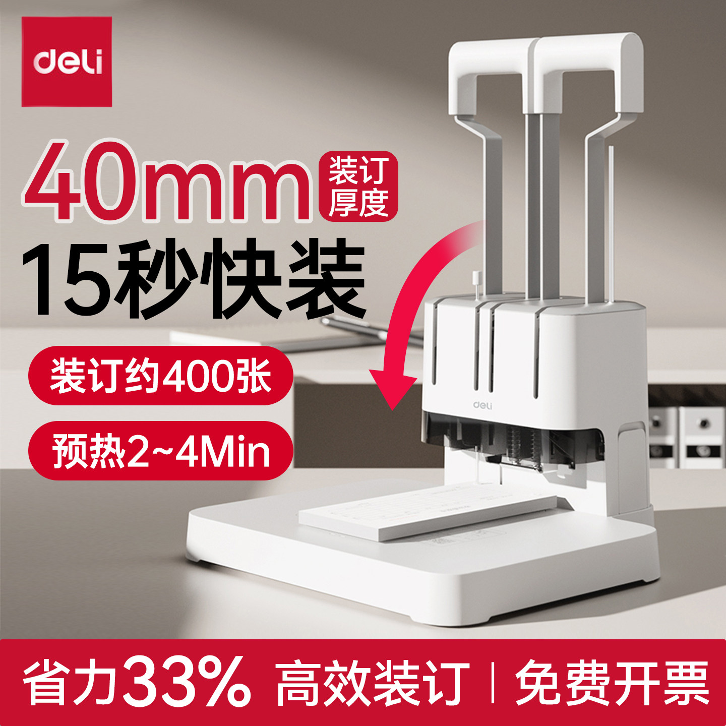 得力财务凭证装订机加大台板省力结构小型财务装订机设备打孔机凭证标书热熔胶铆钉办公用财务专用3885