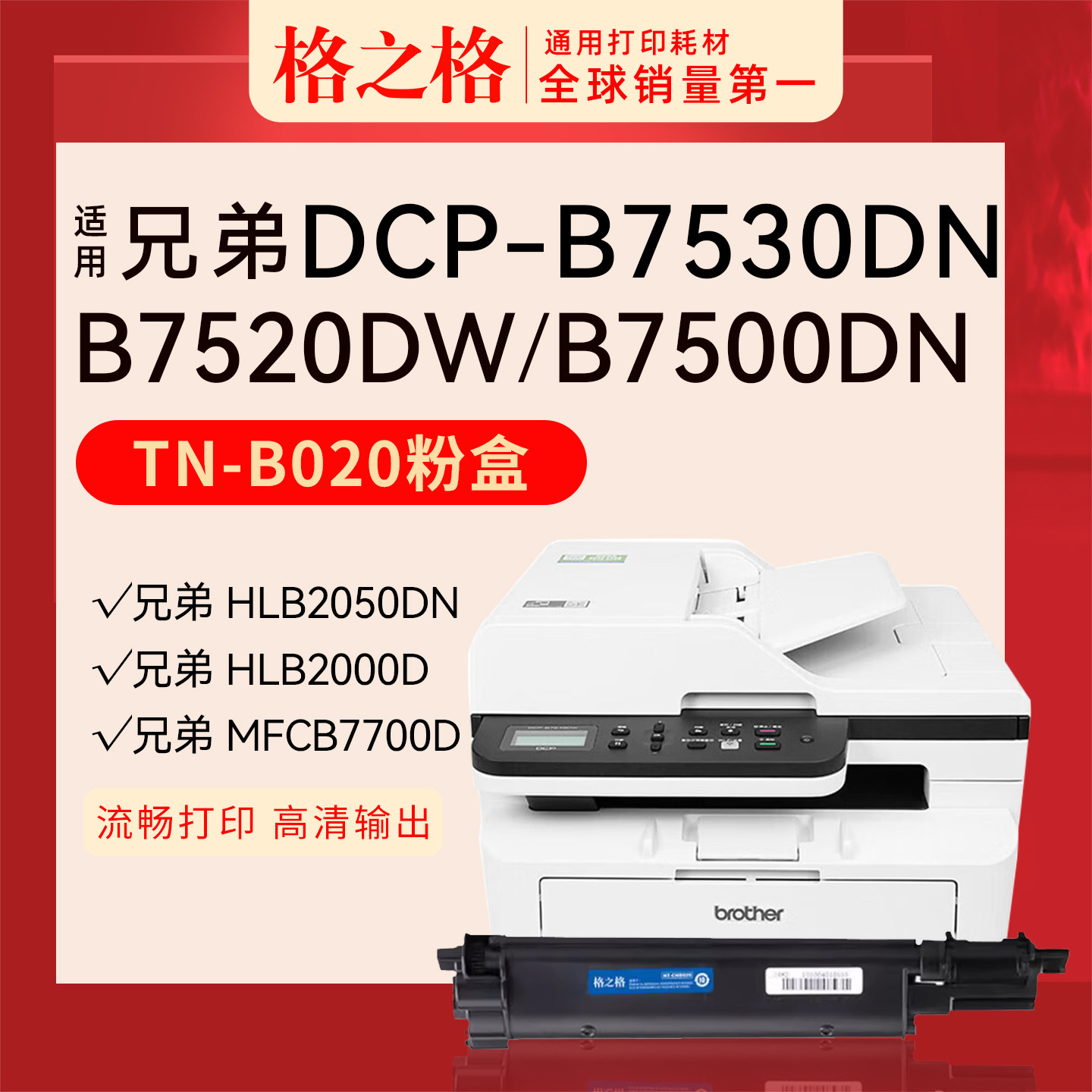 格之格适用 兄弟DCP-B7648DW粉盒 B7658DW硒鼓组
