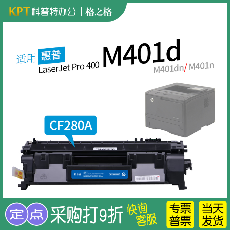 惠普M401dn硒鼓CF280A