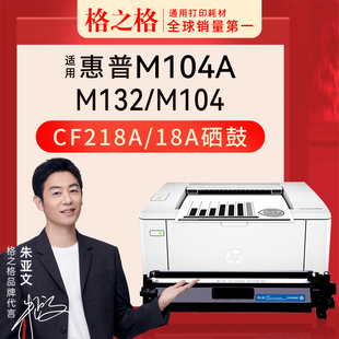 M104w M132nw m132fw 格之格适用惠普HP m132fn M132a 132fp snw碳粉盒HP18A M104a打印机硒鼓CF218A