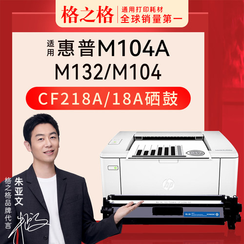 格之格惠普M104a打印机粉盒