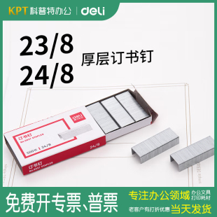 8订书针大型订书钉 10盒装 8加厚订书钉大号重型得力订书钉24 办公用品 0027得力订书钉厚层26 可订50张